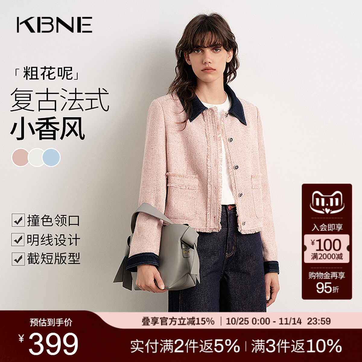 KBNE粉色法式小香风外套女装2025秋季新款小个子短款长袖夹克上衣