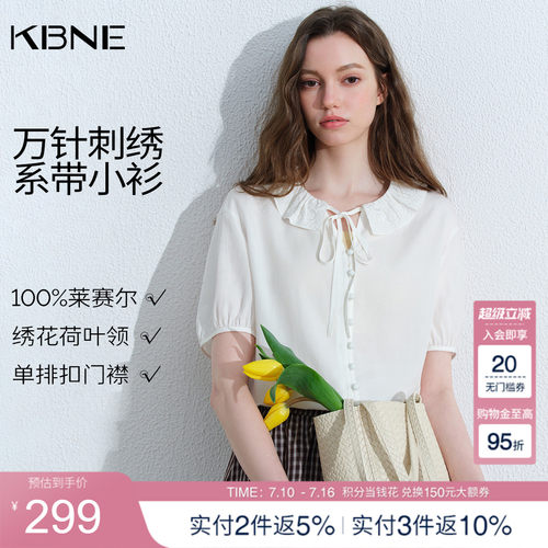 KBNE法式短袖白色衬衫女2026夏季新款荷叶边领衬衣莱赛尔刺绣上衣
