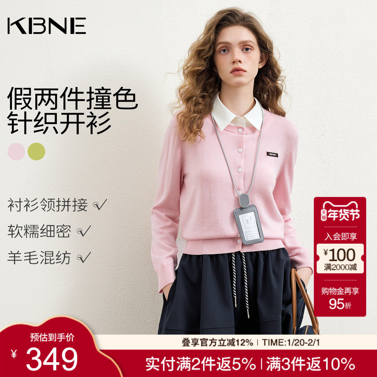KBNE粉色学院风假两件针织开衫女2026春季新款设计感短款针织上衣,女装/女士精品,毛衣,淘宝优惠券,粉丝福利购,淘宝优惠卷