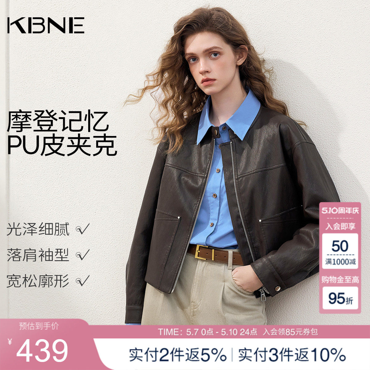 KBNE小立领短款棕色外套女2026春季新款摩登复古气质皮衣PU皮夹克