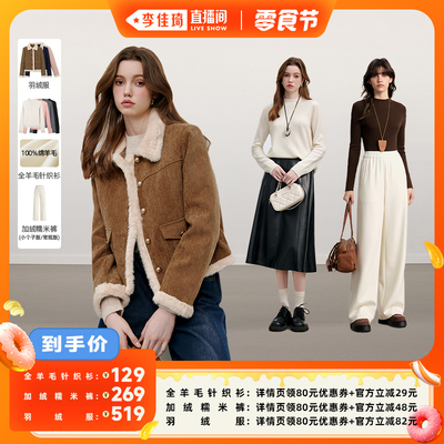 【李佳琦直播间小样零食节】KBNE90绒羽绒服全羊毛针织/绒糯米裤