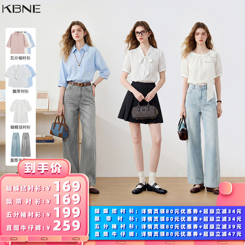 【所有女生的衣橱直播间】KBNE五分袖/飘带衬衫/牛仔裤