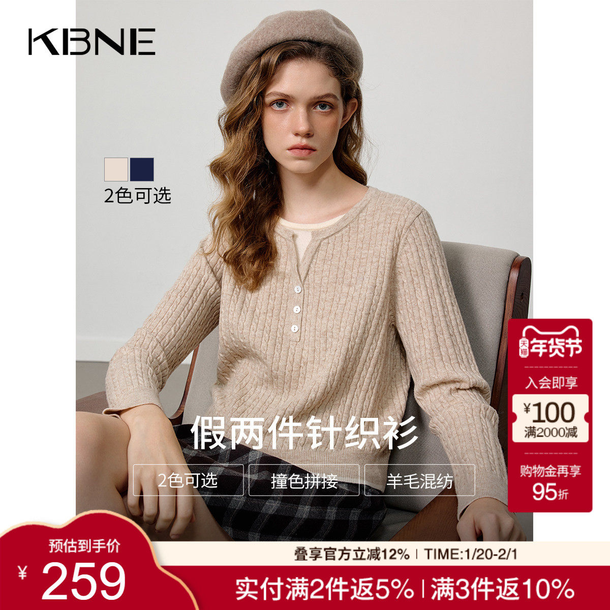 KBNE学院风假两件针织衫女2025秋冬季新款立体绞花针织上衣羊毛衫,女装/女士精品,毛针织衫,淘宝优惠券,粉丝福利购,淘宝优惠卷