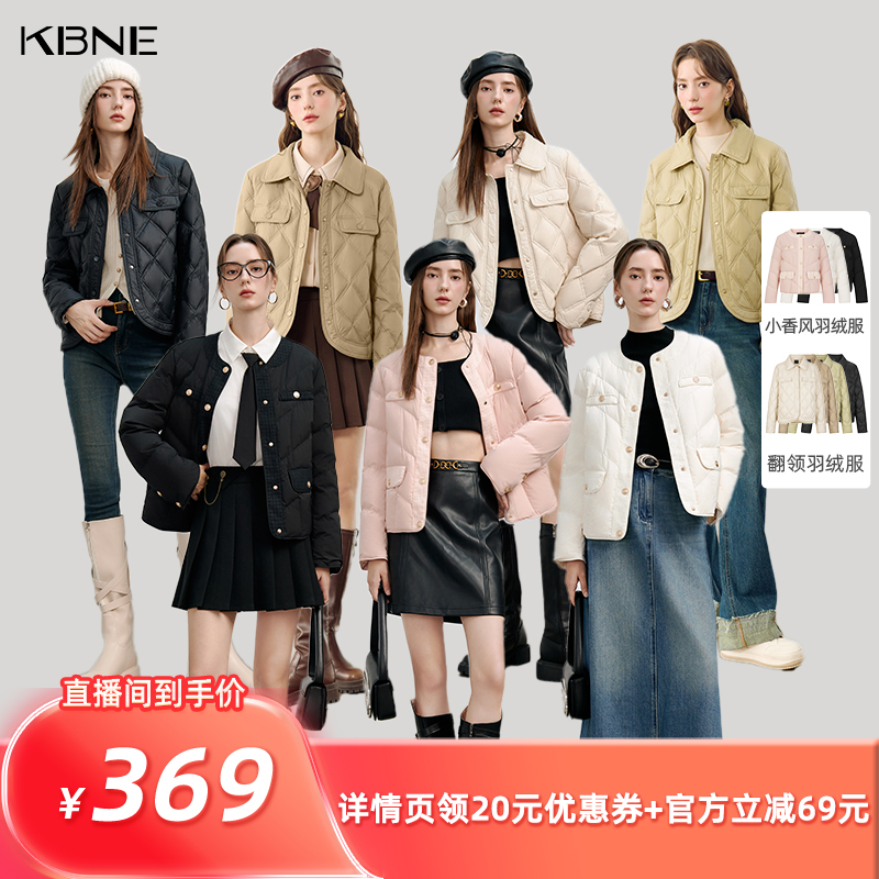 【所有姐姐的衣橱直播间】KBNE小香风/翻领式羽绒服
