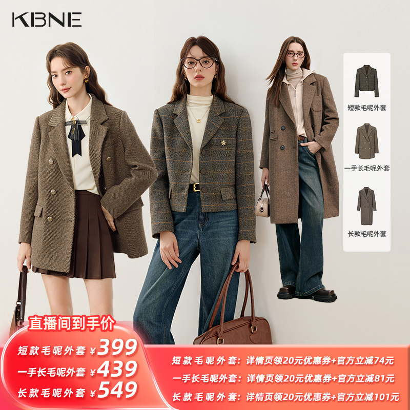 【所有姐姐的衣橱直播间】KBNE短款/长款/一手长毛呢外套