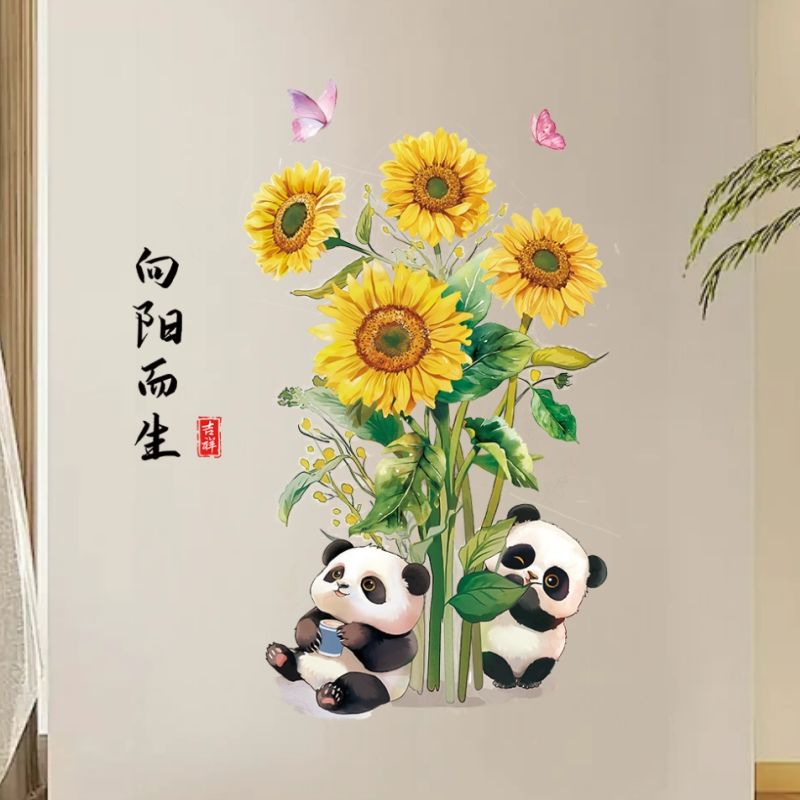 向阳而生向日葵蝴蝶鲜花墙贴纸