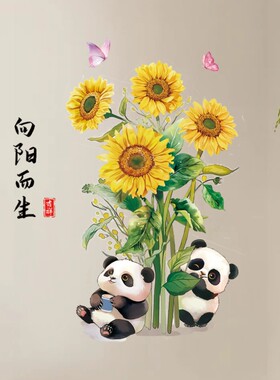 向阳而生向日葵蝴蝶鲜花墙贴纸