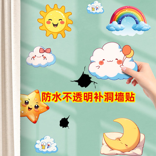 儿童房卡通云朵星月墙面遮丑贴纸