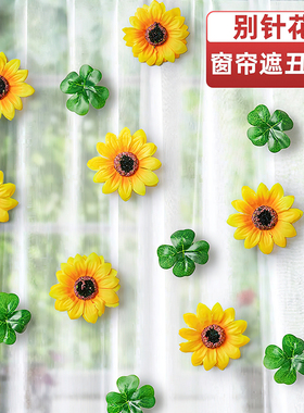 四叶草别针式花朵窗帘装饰小挂饰