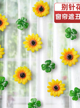 四叶草别针式花朵窗帘装饰小挂饰