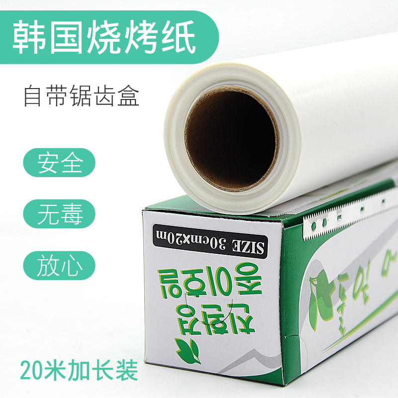 韩国硅油烧烤纸烤盘烤肉用长方形烤肉纸烘焙纸家用厨房不沾蛋糕纸