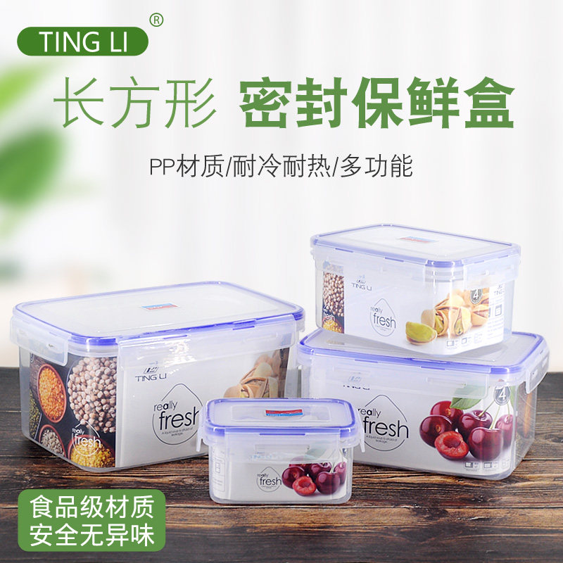 挺力方形保鲜盒密封食品饭盒塑料四边扣便当微波冰箱冷藏收纳