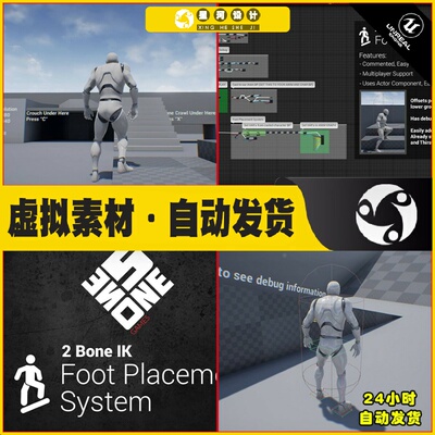 UE4虚幻5 Bone IK Foot Placement System 人物脚部骨骼放置蓝图