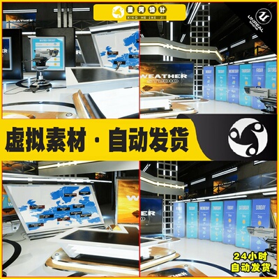 UE虚幻5 Weather TV Studio 天气预报演播厅直播节目环境场景5.1