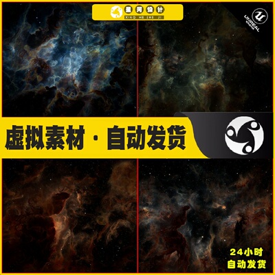 UE4 Volumetric Space Nebula Procedural Generator星空材质4.27