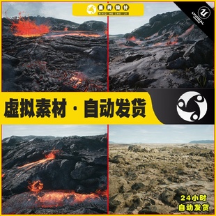 写实熔岩火山烧焦土地环境场景 UE4虚幻5 Lava Desert Landscape