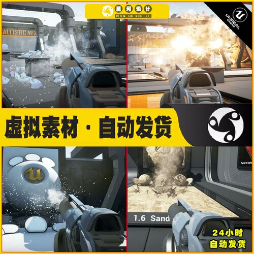 UE4虚幻5 Ballistics FX武器开枪发射弹道学破碎粉碎动画技能特效