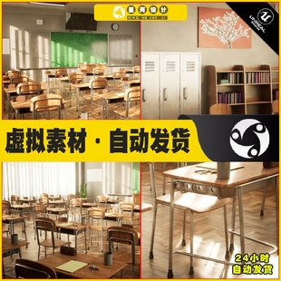 UE5 Classroom Environment 教室課室桌椅黑板場景5.1 Assets