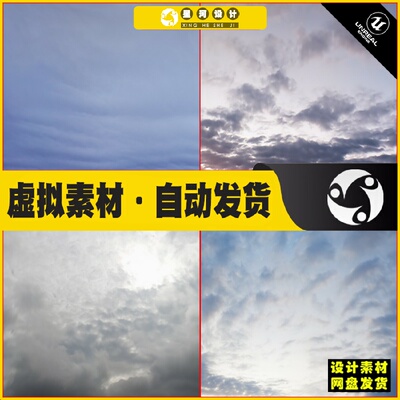 UE5 Post-Soviet Skies Vol.2 天空乌云云朵模型材质5.0-5.4版本