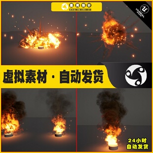 UE4 Explosions and smoke 6-lightmap FX 爆炸火焰燃烧特效4.27