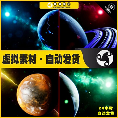 UE4虚幻5 Space Essentials 精美宇宙太空行星星球环境场景