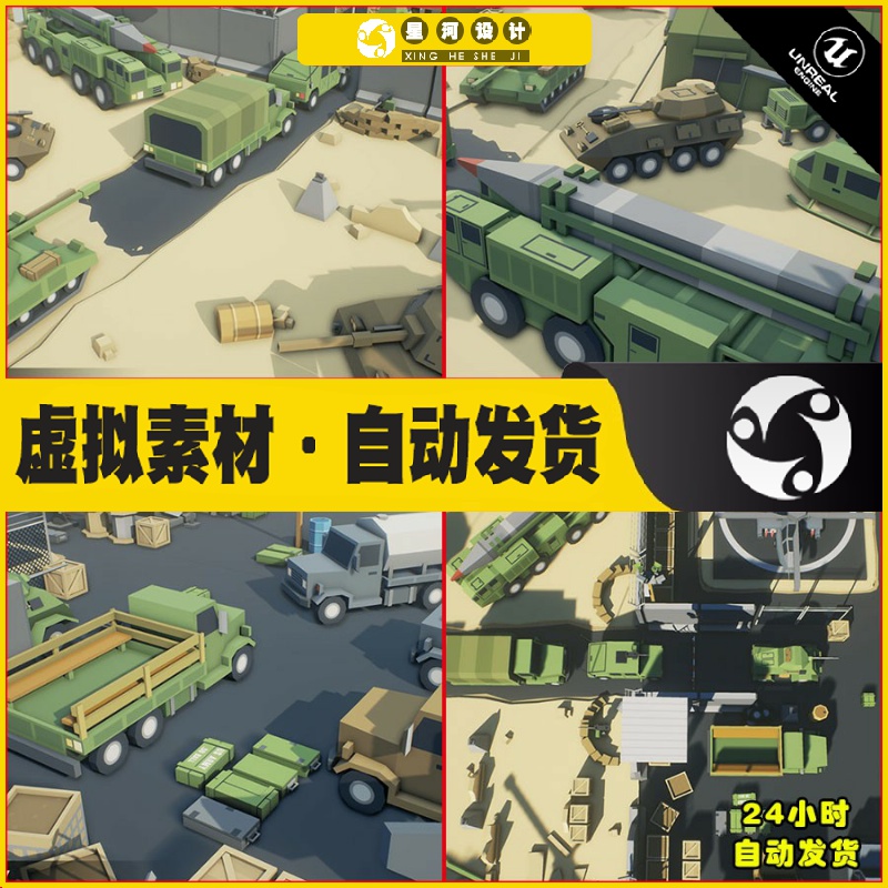 UE4虚幻5 Simple Military 卡通多边形军事导弹坦克士兵基地场景