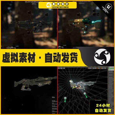 UE4虚幻5 Weapon Customization System 武器自定义修改组装蓝图