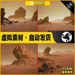 UE4虚幻5 Martian Surface写实火星表面地貌沙尘地形地貌材质场景