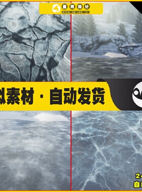 UE4虚幻5 Ice World 冰雪结冰冰冻寒冷冬天世界地面材质4.27