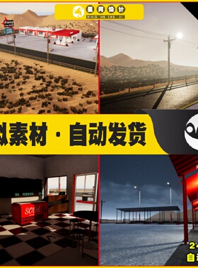 UE4虚幻5 Retro Gas Station Pack 写实沙漠荒漠加油站场景