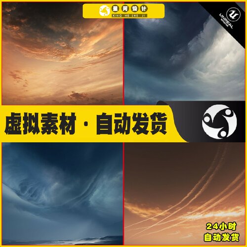 UE4虚幻5 Matte Painting Skybox Bundle II 绚丽天空盒子场景