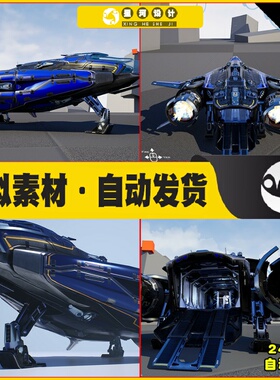 UE5 Stellar Phoenix Shuttle - Spaceship宇宙飞船飞行器蓝图5.2