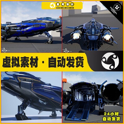 UE5 Stellar Phoenix Shuttle - Spaceship宇宙飞船飞行器蓝图5.2