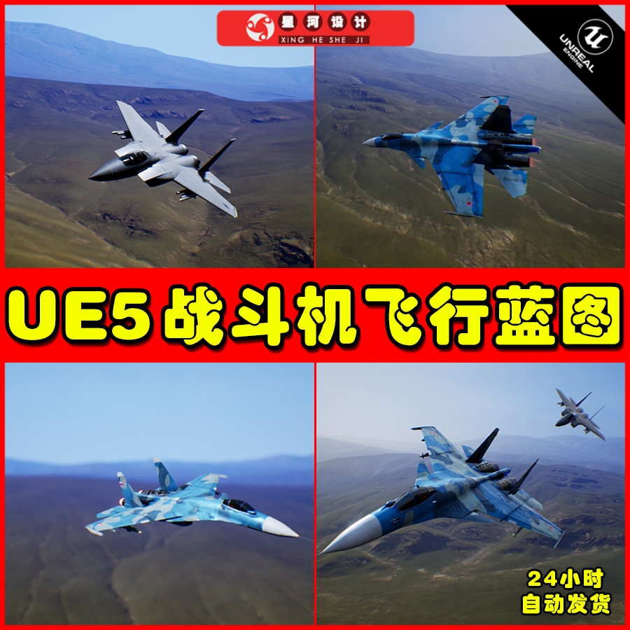 UE5 Multiplayer & Single player Aircraft Battle System V2 商务/设计服务 设计素材/源文件 原图主图