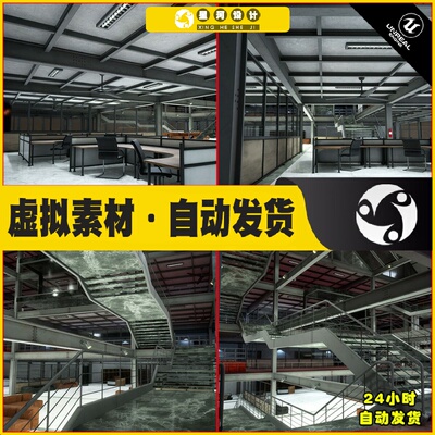 UE4虚幻5 Industrial Office_02 写实工业办公室区域环境场景