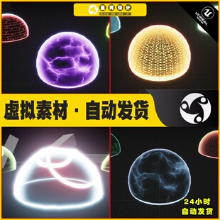 UE4虚幻5 Force Shields魔法盾防御能量罩护盾魔法球曝气防御特效