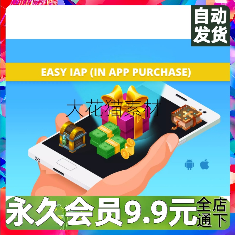 Easy IAP In App Purchase 1.6.8应用内购工具