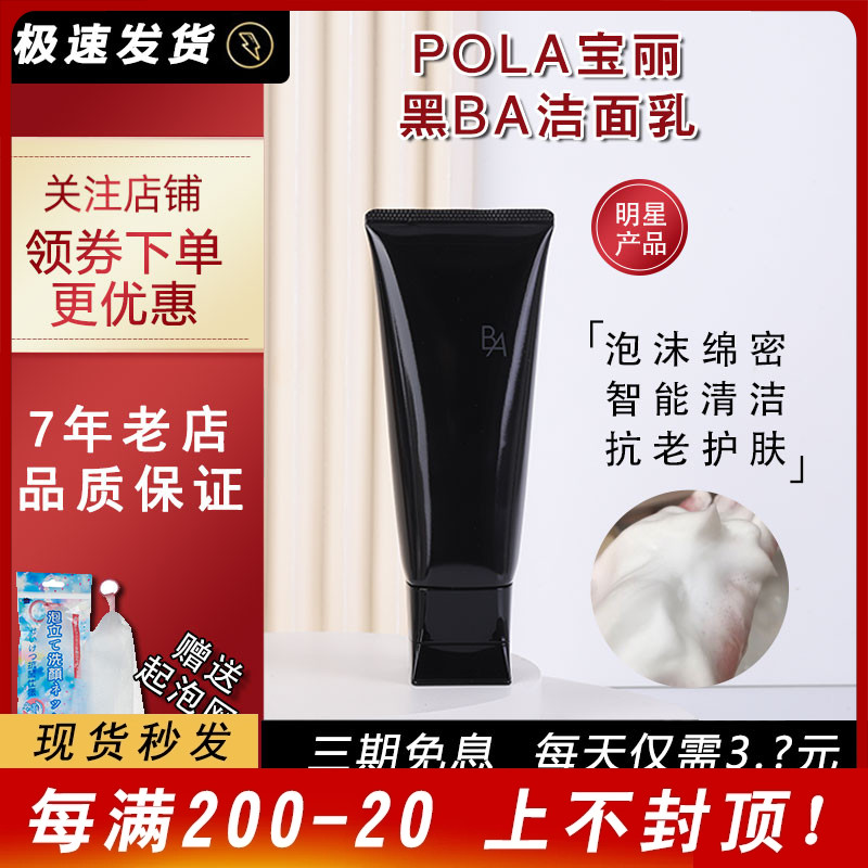 黑BA洗面奶洁面POLA深层清洁毛孔