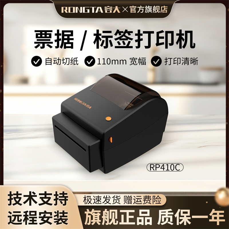 容大RP410C【带切刀】110mm热敏打印机宽幅进销存软件出入库打单蓝牙串口网口服装商超医院处方销售单据标签