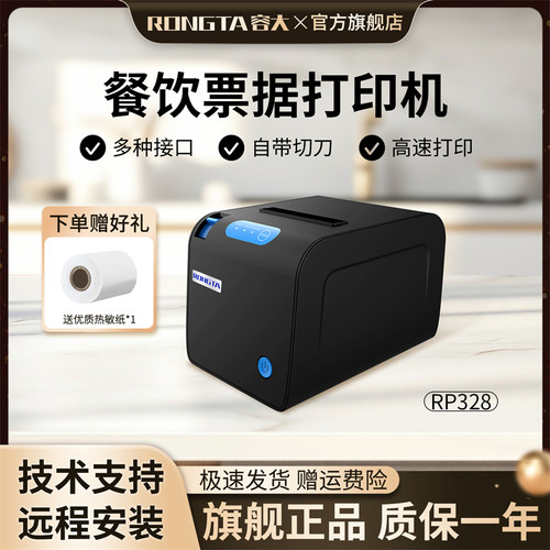 容大RP328C热敏票据80mm印表机自动切纸厨房小票打印带切刀前台超