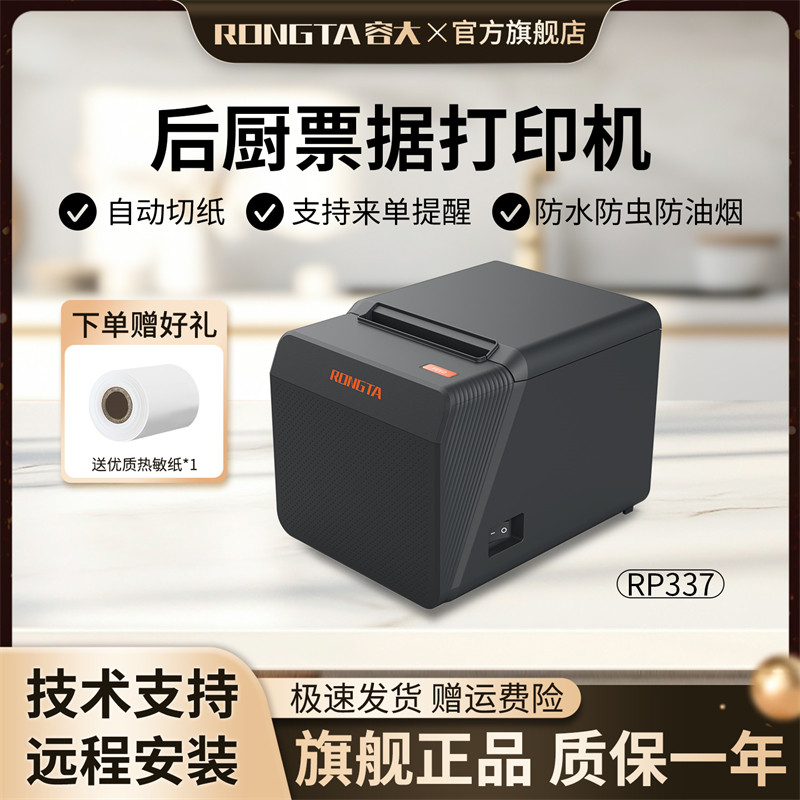 容大RP337声光报警后厨打印机酒店饭店前台厨房餐饮点菜单小票收银外卖自动切纸接单80mm网口USB热敏打印机