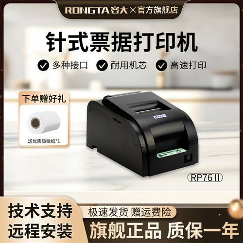针式打印机 USB+串口  可多联打印