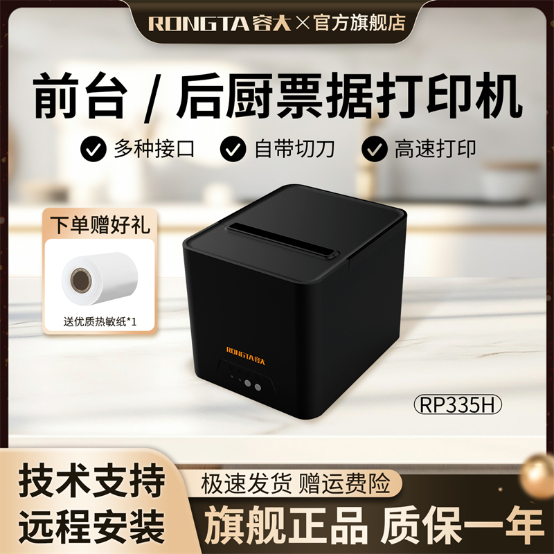 容大80mm后厨收银小票热敏打印机