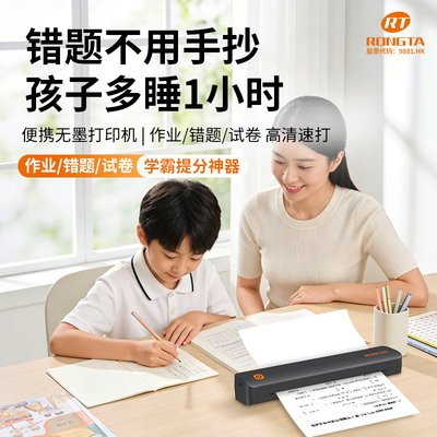 A4错题打印机小初高中专用错题免抄神器家用打印机便携式宿舍错题整理学生作业试卷可连手机无墨热敏打印F11D