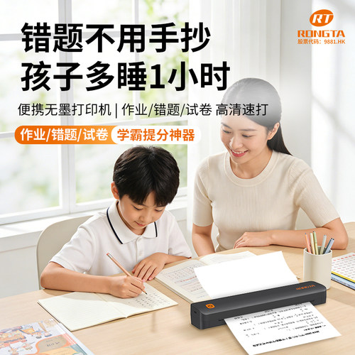 A4错题打印机小初高中专用错题免抄神器家用打印机便携式宿舍错题整理学生作业试卷可连手机无墨热敏打印F11D