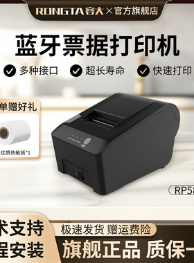 容大RP58大齿轮热敏票据后厨蓝牙出单打印机58mm小型迷你超市餐饮前台电脑收银打印机无线