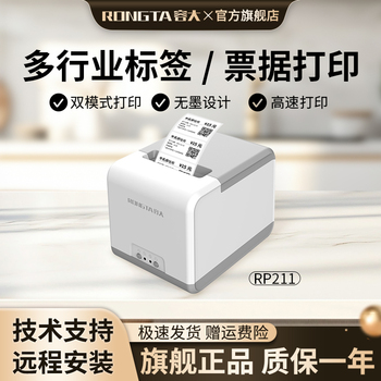 容大RP211/212热敏条码打印机二维码不干胶贴纸服装吊牌打标机商品价格蓝牙标签机奶茶面包食品标签打印机
