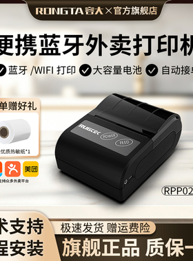 容大RPP02N/RPP210A便携式蓝牙热敏58mm票据打印机地磅单外卖打单机进销存销售单小程序自定义补录货车称重单