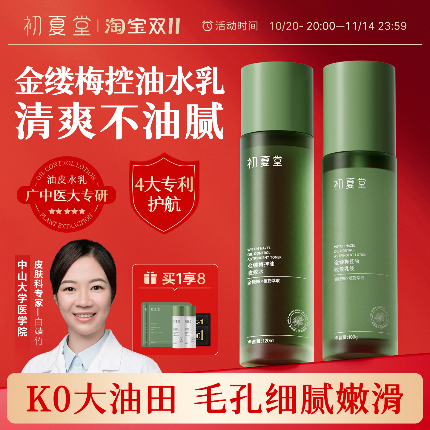 初夏堂金缕梅水乳护肤套装控油