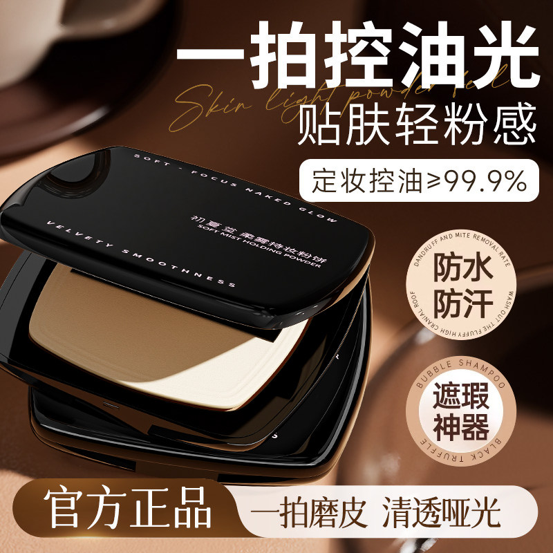 初夏堂黑砖蜜粉饼持久控油定妆补妆遮瑕持久防水防汗不脱妆女正品